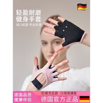 德國健身手套女器械訓練運動護具瑜伽透氣防滑耐磨軟墊半指護手掌