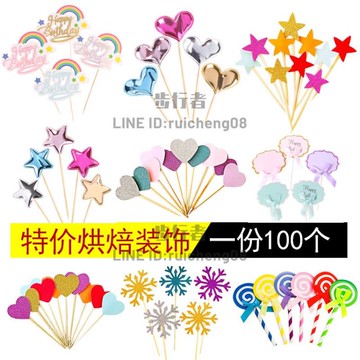 烘焙生日快樂蛋糕裝飾插牌亮面五角星愛心星星皇冠甜品插件【步行者戶外生活館】
