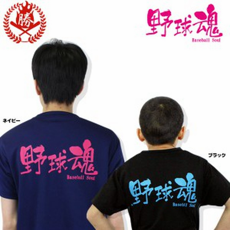 野球 文字入りtシャツ 野球 文字入りtシャツ メッセージtシャツ ジュニア 一般 野球 ソフトボール Tシャツ Musashi T 004 通販 Lineポイント最大1 0 Get Lineショッピング