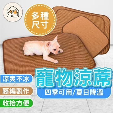 《家有毛孩🐾》寵物涼蓆 寵物涼墊 狗狗睡墊 貓咪涼墊 清涼凉蓆 狗狗涼墊 寵物床墊 寵物涼感墊 貓咪冰墊 涼蓆墊 寵物窩