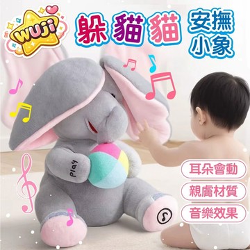 🌺躲貓貓大象 寶寶擡頭練習 電動大象 音樂大象 會說話 會唱歌 唱歌大象 敎育音樂捉迷藏 嬰兒敎育幼敎 大象玩偶練習擡頭