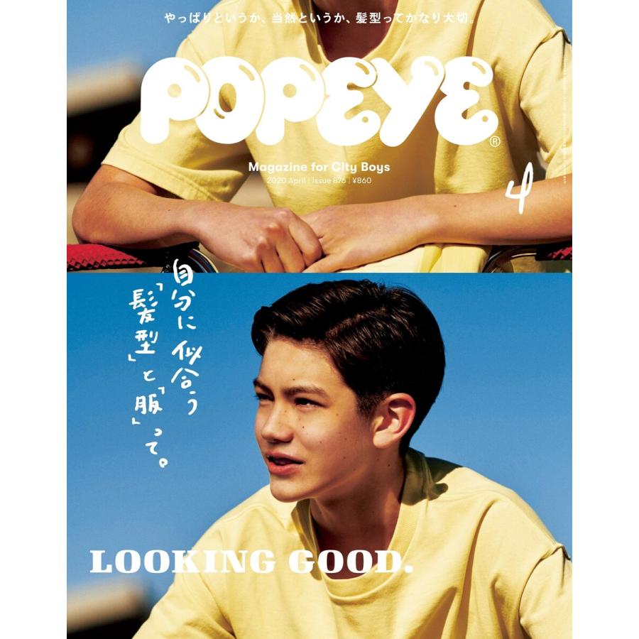 POPEYE(ポパイ) 2020年 4月号 [LOOKING GOOD.] 電子書籍版   ポパイ編集部