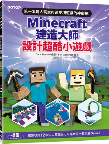 Minecraft建造大師：設計超酷小遊戲