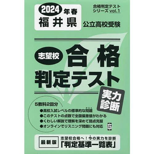 福井県公立高校受験実力判断