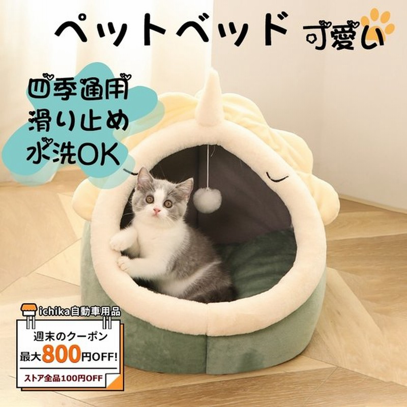 倍 倍 倍 ペットベッド ドーム型猫ハウス 可愛い 猫ベッド 猫小屋 ペットソファ 犬ベッド ペット冬寒さ対策 よく眠る 暖かい 四季通用 ドッグベッド 通販 Lineポイント最大get Lineショッピング