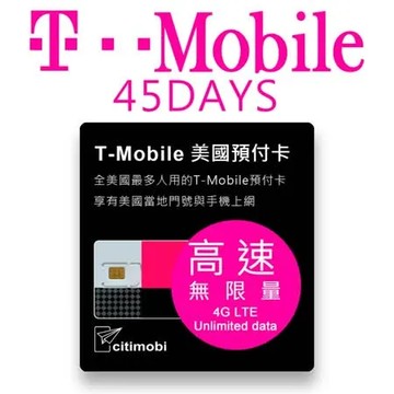 T-Mobile美國45天- 高速4G不降速無限上網預付卡(可美加墨)美國網卡 美國SIM 美國 網卡 加拿大網卡 網卡