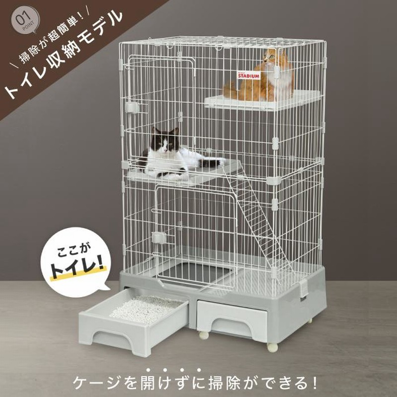 キャットケージ 2段 トイレ付 キ ャットタワースタジアム ゲージ