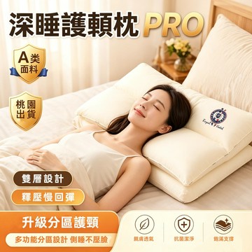 【桃園現貨】 不壓臉睡眠枕 多功能護頸枕 牽引安睡枕 【全棉護頸枕頭3.0pro】深睡防螨 雙層可拆枕芯 純棉人體工學枕