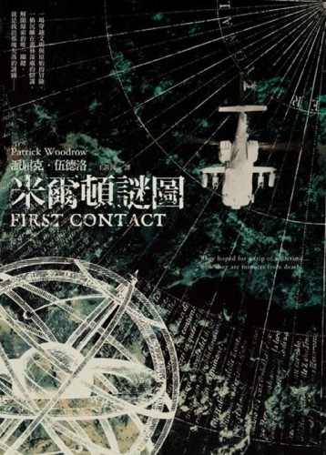 米爾頓謎圖[二手書_良好]