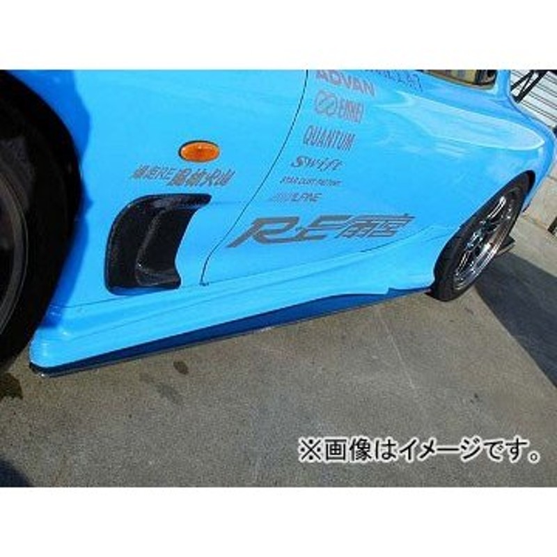 RE雨宮 AD サイドディフューザー FRP D0-022030-173 マツダ RX-7 FD3S 