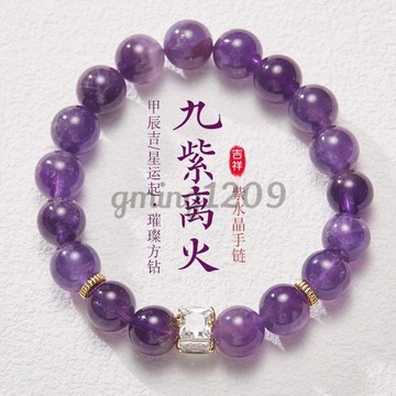 熱賣中九紫離火紫水晶手串轉運珠五行手鏈新款精緻高級禮物佛珠普陀手串