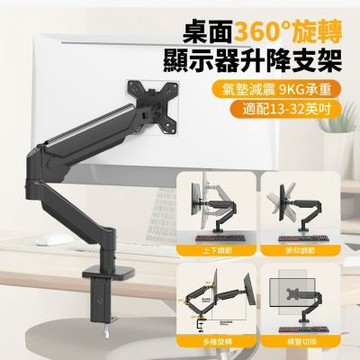 ANTIAN 桌邊360°旋轉螢幕升降支架 液晶電腦螢幕懸臂支架 可調角度 螢幕增高架