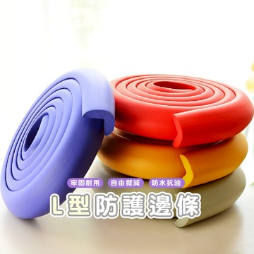 嘉義發貨【B345】L型防撞邊條 防撞泡棉 桌角防撞 兒童防撞條 防護角 防撞角 防撞條 孩童安全防護