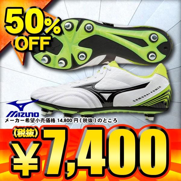 ミズノ MIZUNO ラグビーシューズ サムライ パワー ２ SAMURAI POWER 2