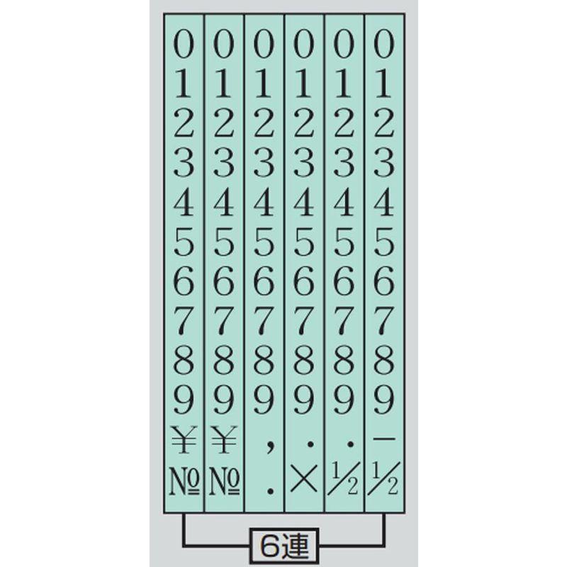 コクヨ スタンプ 回転印 欧文数字 明朝体 4号 6連 IS-4-6