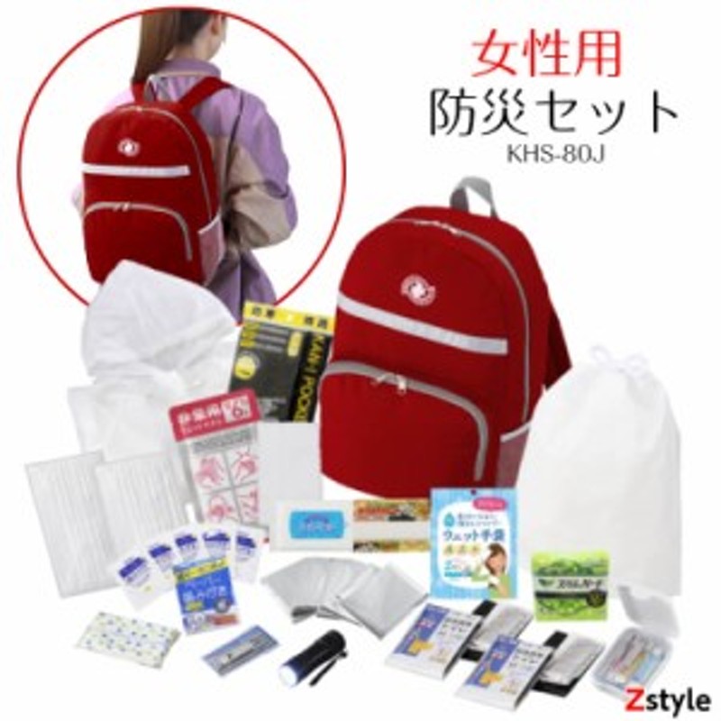 防災リュック避難セット - 避難生活用品