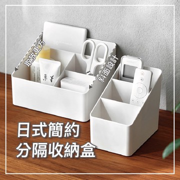 桌面收納盒 桌上收納盒 遙控器收納盒 桌面收納 居家收納 分裝盒 收納盒 整理盒 桌面化妝品收納盒 文具分類整理盒