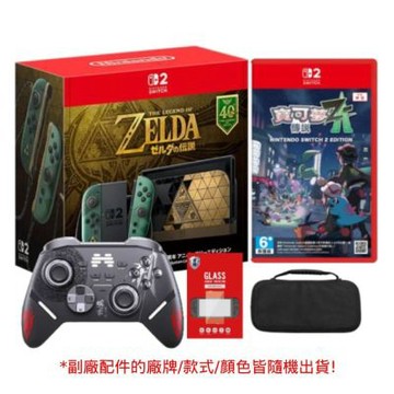 Nintendo 任天堂 Switch 2 NS2 薩爾達傳說40週年主機+鯤鵬40手把 淵虛之羽+NS2 Z-A+包貼 台灣公司貨 預計2026/10/29上市