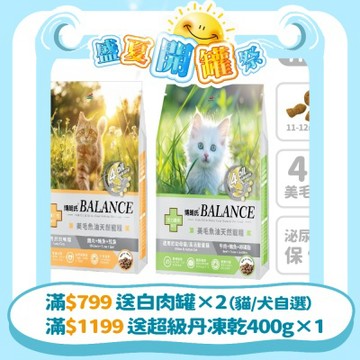 博朗氏 Balance 貓飼料 7kg (1件組) 魚油美毛 顧皮膚 幼母貓 挑嘴貓乾糧 貓糧推薦 貓飼料 泌尿道 護眼【官方直營】