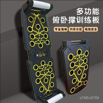 俯臥撐多功能訓練闆 俯臥撐輔助器 平闆支撐 練腹肌神器 俯臥撐訓練闆健身器材家用室內國家標準護腕鍛鍊可折疊訓練闆燃脂