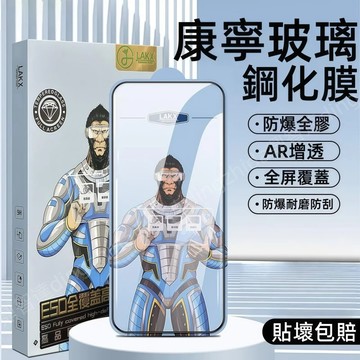 藍猩 AR防摔膜 滿版 康寧玻璃貼 適用 蘋果 iPhone 18 16 15 14 13 17 Pro max 保護貼