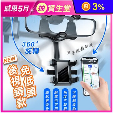 車用後視鏡伸縮搖擺手機架