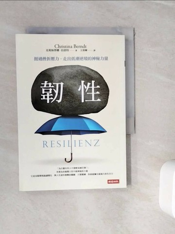 【書寶二手書T1／心靈成長_WIL】韌性-挺過挫折壓力走出低潮逆境的神秘力量_克莉絲蒂娜?伯恩特