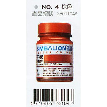 【文具通】王樣廣告顏料大 茶色[4] H5010052【APP滿額下單4%點數(單一帳號最高1000點)】7/31止