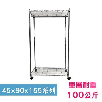【TOP QUEEN】45X90X155CM 二層 附輪.衣桿收納式鐵力士架 波浪架 鐵架 收納架 置物架 電器架 展示架 貨架 層架