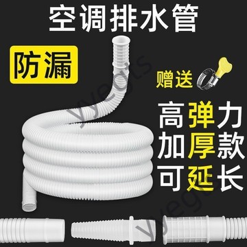 【限時下殺】 多家宜空調排水管外機連接管延長管加長通用接頭配件洗衣機進水管 5・23