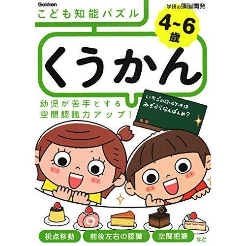 こども知能パズルくうかん 4~6歳