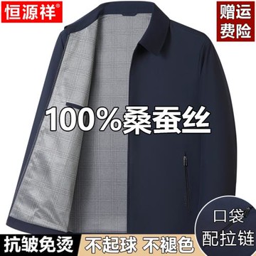 恒源祥中年春秋爸爸裝桑蠶絲公務員行政干部夾克大碼翻領男士外套