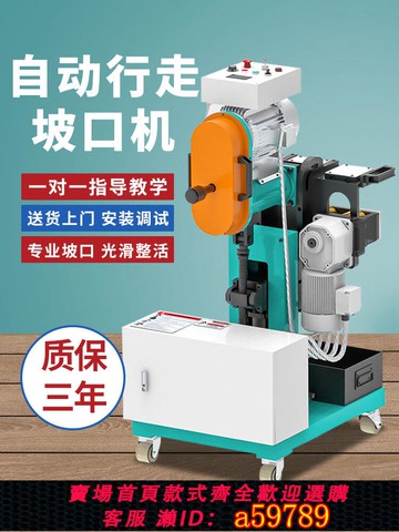 【台灣公司 可打統編】耐锐德自动行走坡口机不锈钢倒角机碳钢电动板材平板铣边机器新品