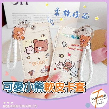滑蓋卡套 悠遊卡套 證件卡套 小熊圖樣 皮革質感設計 滑順手感 可放學生證門禁卡 妃俐小舖