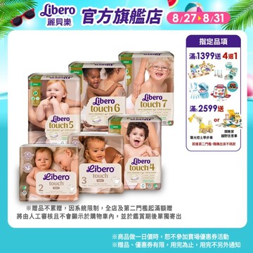 【Libero麗貝樂】Touch 嬰兒紙尿褲 尿布 5號、6號、7號（箱購）【舊包裝】｜維達官方旗艦店