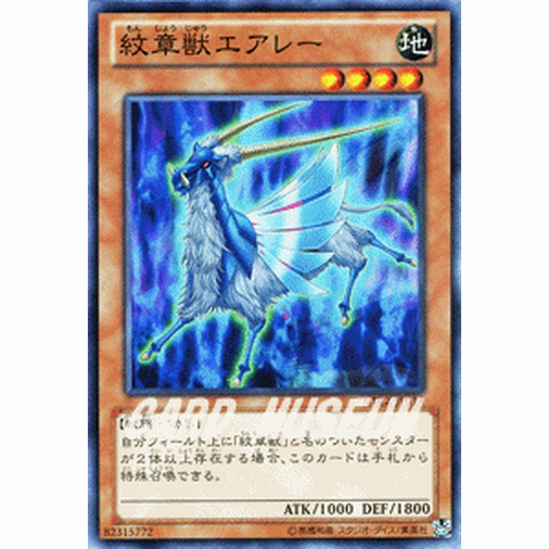 遊戯王カード 紋章獣エアレー コスモ ブレイザー Cblz 紋章獣 エアレー 紋章 地属性 獣族 通販 Lineポイント最大1 0 Get Lineショッピング