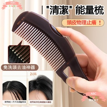 抖音同款✅️【按壓式空心能量梳】能量梳 頭皮空心梳 油頭專用梳子 去油神器 頭皮按摩梳 空心梳 油脂粒梳子 免洗頭