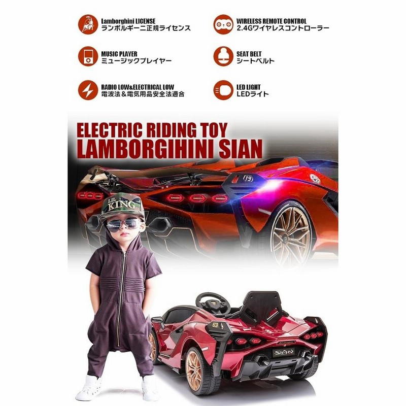 乗用玩具 乗用ラジコン ランボルギーニ（Lamborghini）SIAN
