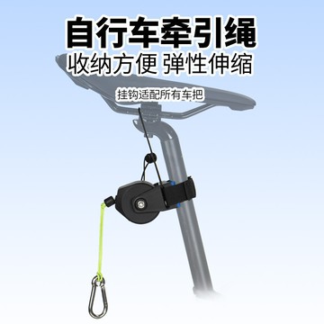 下殺價 蝦皮底價 原廠高質量 自行車牽引繩 自行車牽引繩 山地自行車親子拉繩 方便拖車繩 牽引繩 拉力繩 自行車便攜式拖