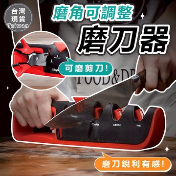 [6檔角度磨的更利]隔日到貨 磨刀器 磨刀 多角度可調磨刀器 磨刀機 剪刀研磨口