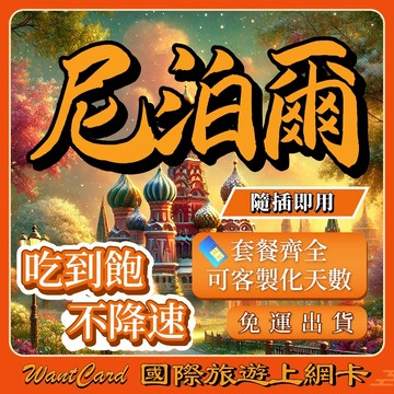 尼泊爾網卡｜ 即插即用 尼泊爾上網卡 尼泊爾網卡 網卡 尼泊爾 尼泊爾sim卡