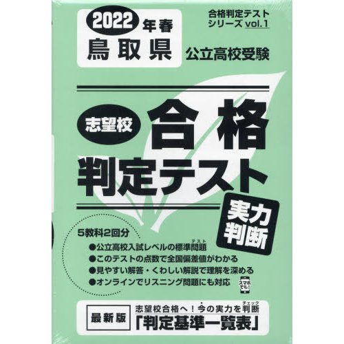 鳥取県公立高校受験実力判断