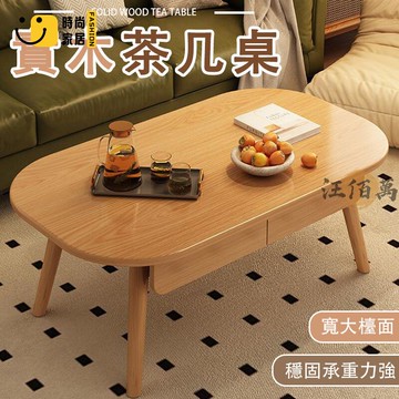 台灣公司 【宅配免運】實木桌子 茶幾 小桌子 矮桌 客廳桌 家用小戶型 日式原木風 木桌 茶桌 抽屜桌 收納桌 邊桌小茶幾工廠現貨直銷 全館八折 售後保障 店長新品推薦 S930