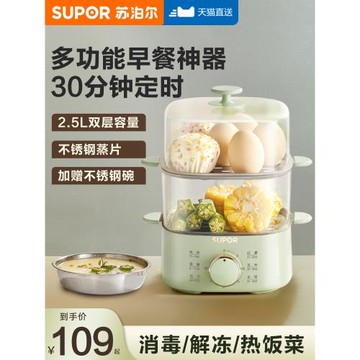 蘇泊爾煮蛋器蒸蛋器煮雞蛋全自動家用小型多功能電蒸鍋蒸煮早餐機