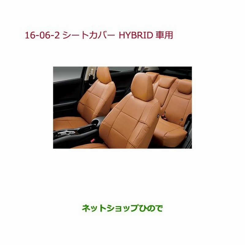 純正部品ホンダ Vezelシートカバー 合皮製 フルタイプ フロント リアセット Hybrid車用 タン純正品番 08p93 T7a 010d 通販 Lineポイント最大get Lineショッピング