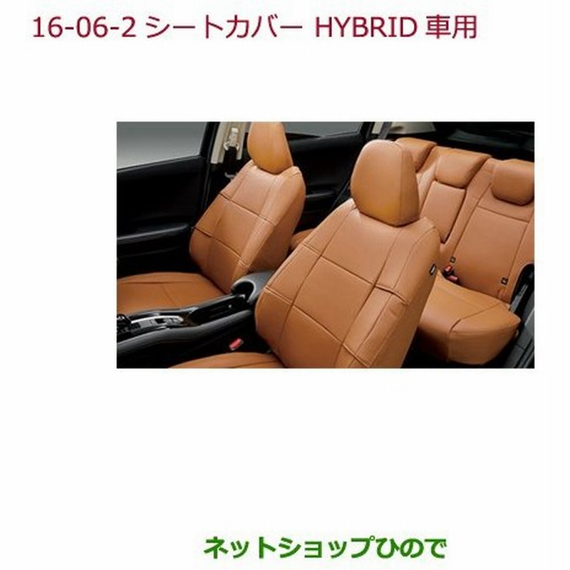 純正部品ホンダ Vezelシートカバー 合皮製 フルタイプ フロント リアセット Hybrid車用 タン純正品番 08p93 T7a 010d 通販 Lineポイント最大get Lineショッピング