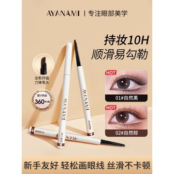 (免運)新中式狐貍眼線！紅色眼線膠筆防水不暈染刀鋒臥蠶眼瞼下至眼線筆