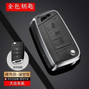 大眾途觀l鑰匙套男專用高爾夫7途岳寶來速騰朗逸plus車鑰匙包扣殼