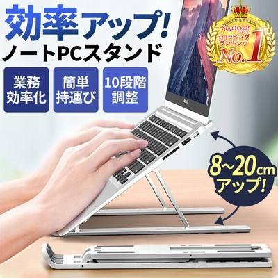 ❤耐荷重20kg❣高さ＆角度の無段階調整OK♪❤作業効率UPノートPC ...