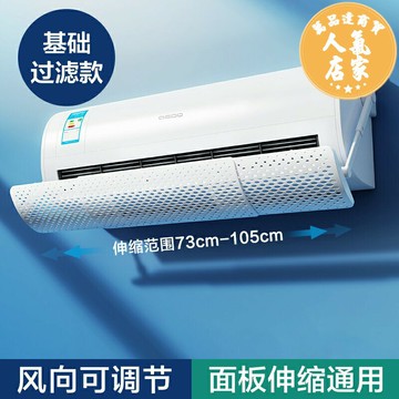 擋風板 冷氣擋風板空調遮風板防直吹擋風隔風擋板冷氣出風口壁掛893